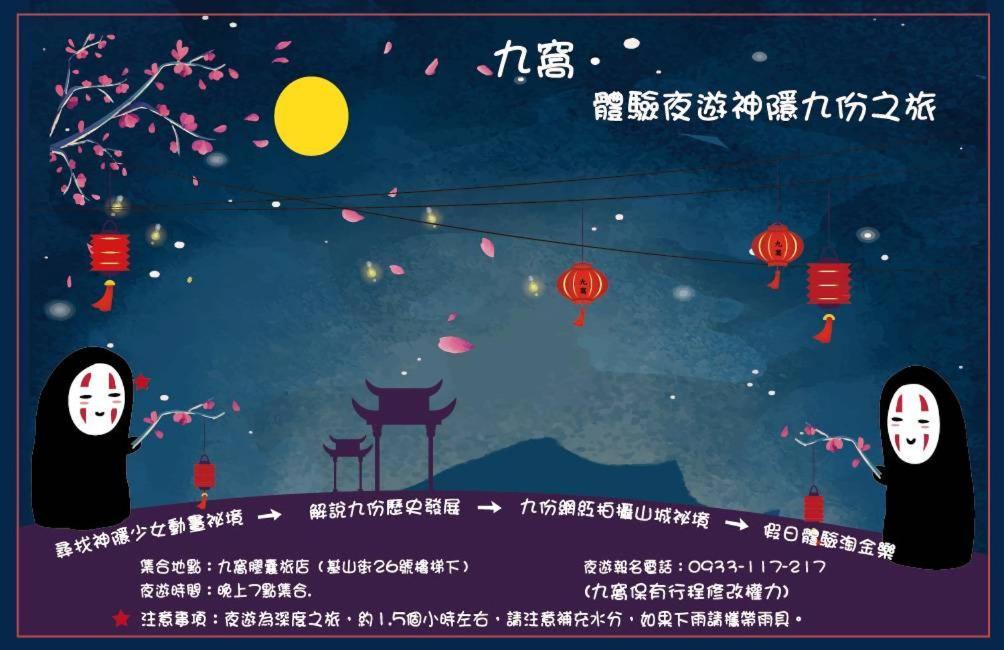 九窩jiu Wow Box Inn Jiufen九份 Luaran gambar